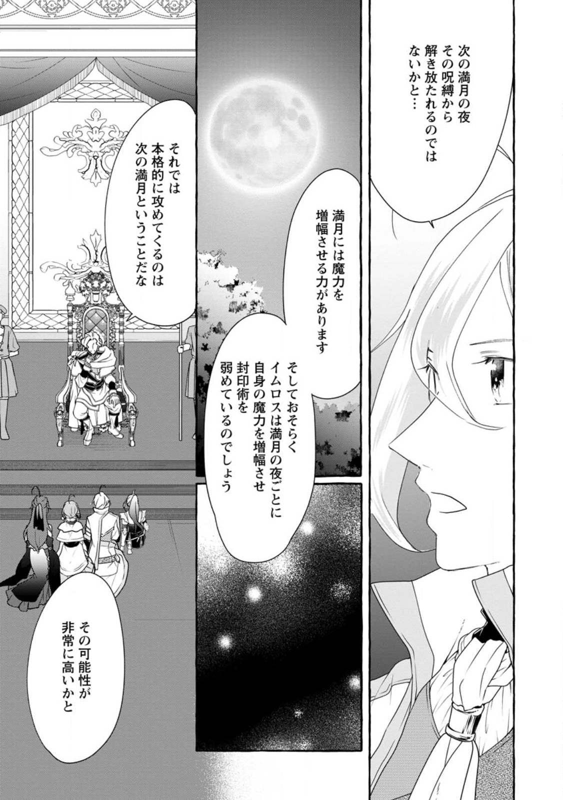 姉の身代わりで婚約したら何故か辺境の聖女と呼ばれるようになりました 第16.2話 - Page 8