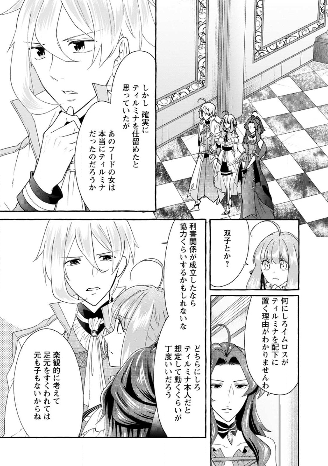 姉の身代わりで婚約したら何故か辺境の聖女と呼ばれるようになりました 第16.3話 - Page 3