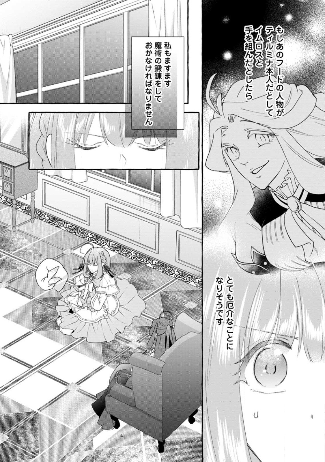 姉の身代わりで婚約したら何故か辺境の聖女と呼ばれるようになりました 第16.3話 - Page 4