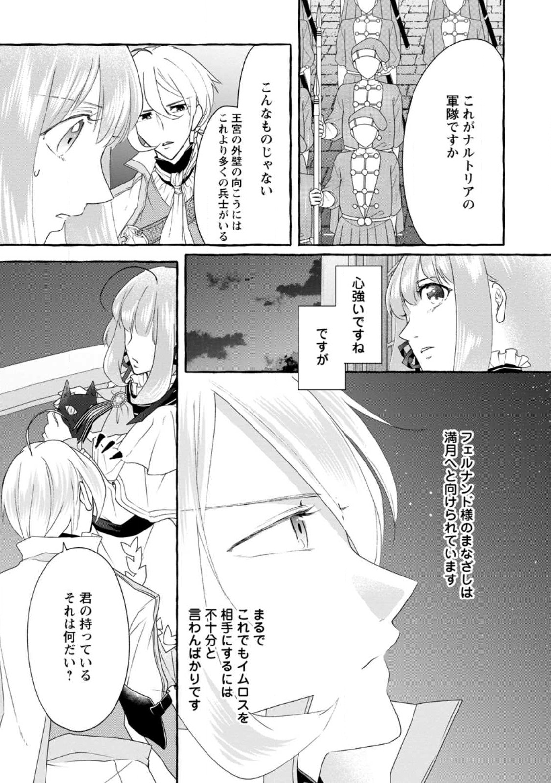 姉の身代わりで婚約したら何故か辺境の聖女と呼ばれるようになりました 第16.3話 - Page 9