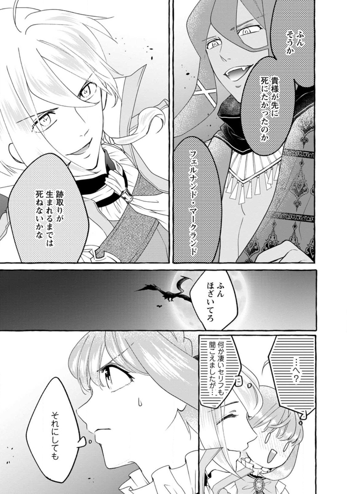 姉の身代わりで婚約したら何故か辺境の聖女と呼ばれるようになりました 第17.2話 - Page 7