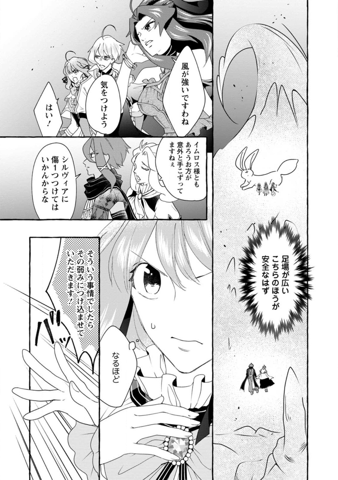 姉の身代わりで婚約したら何故か辺境の聖女と呼ばれるようになりました 第17.2話 - Page 9