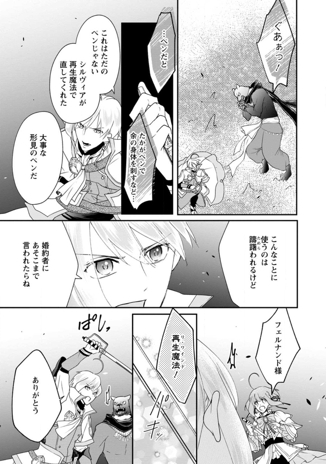 姉の身代わりで婚約したら何故か辺境の聖女と呼ばれるようになりました 第18.1話 - Page 3