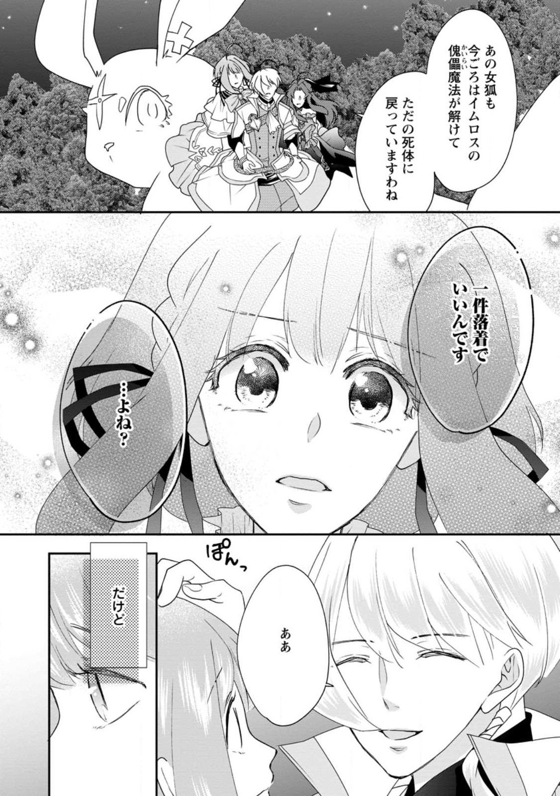 姉の身代わりで婚約したら何故か辺境の聖女と呼ばれるようになりました 第18.2話 - Page 2