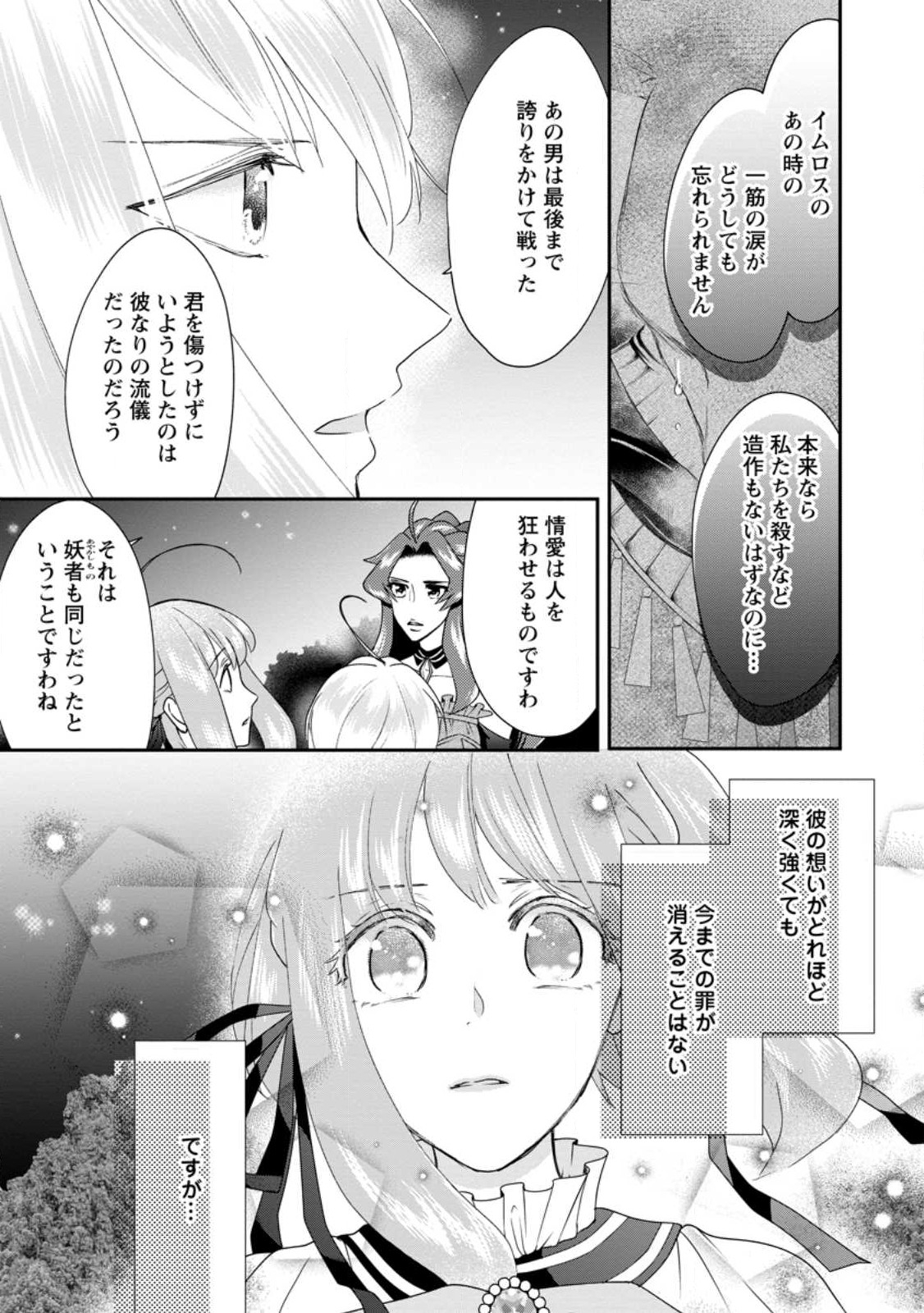 姉の身代わりで婚約したら何故か辺境の聖女と呼ばれるようになりました 第18.2話 - Page 3