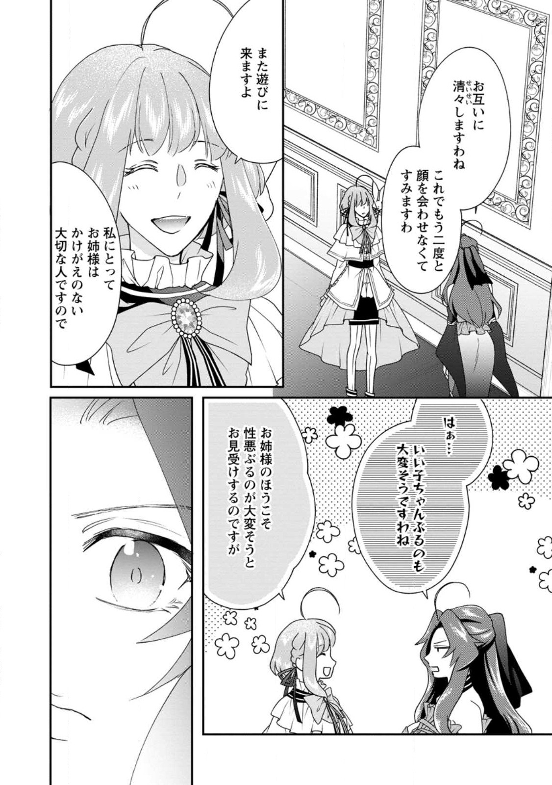 姉の身代わりで婚約したら何故か辺境の聖女と呼ばれるようになりました 第18.3話 - Page 5