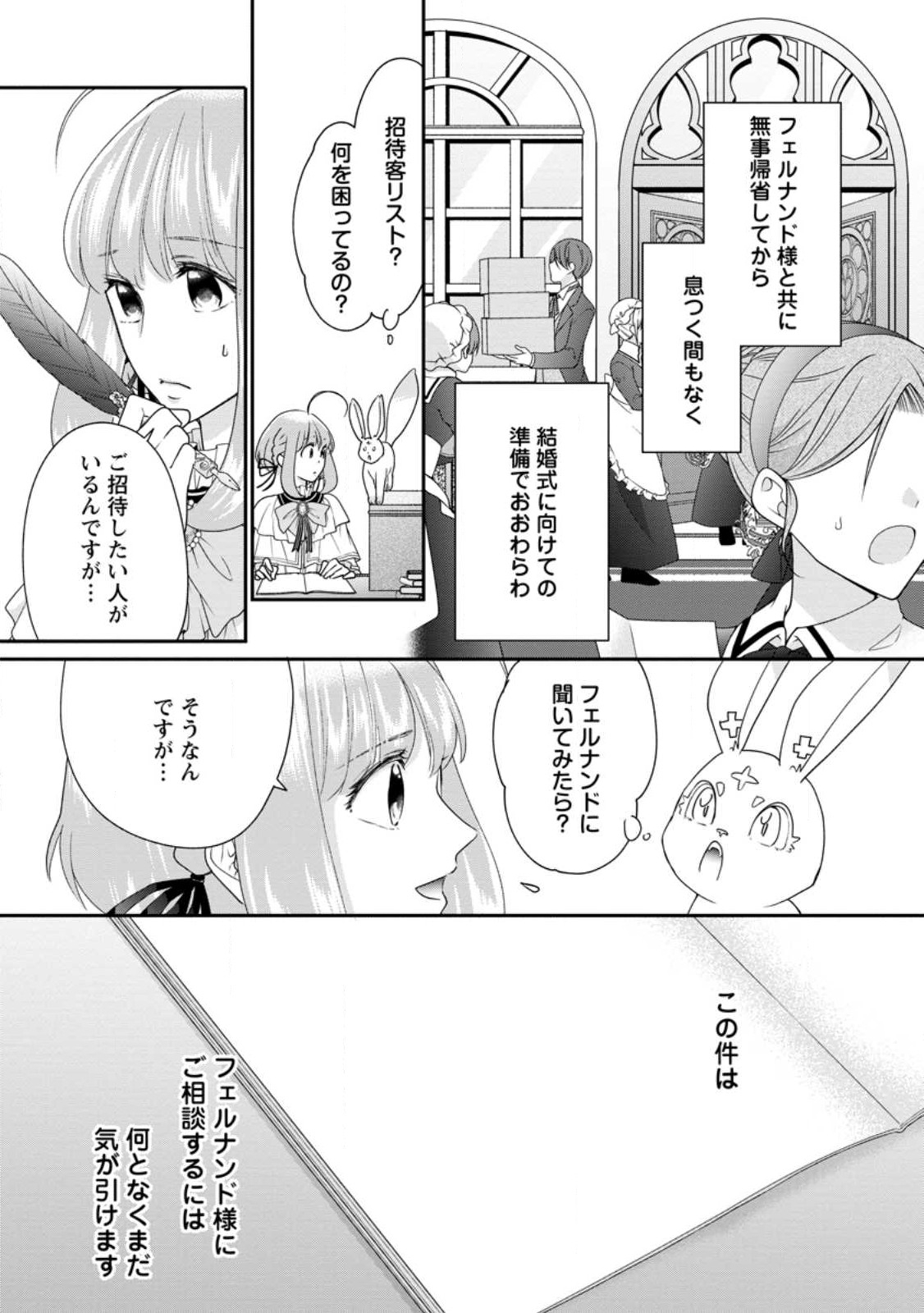 姉の身代わりで婚約したら何故か辺境の聖女と呼ばれるようになりました 第19.1話 - Page 3