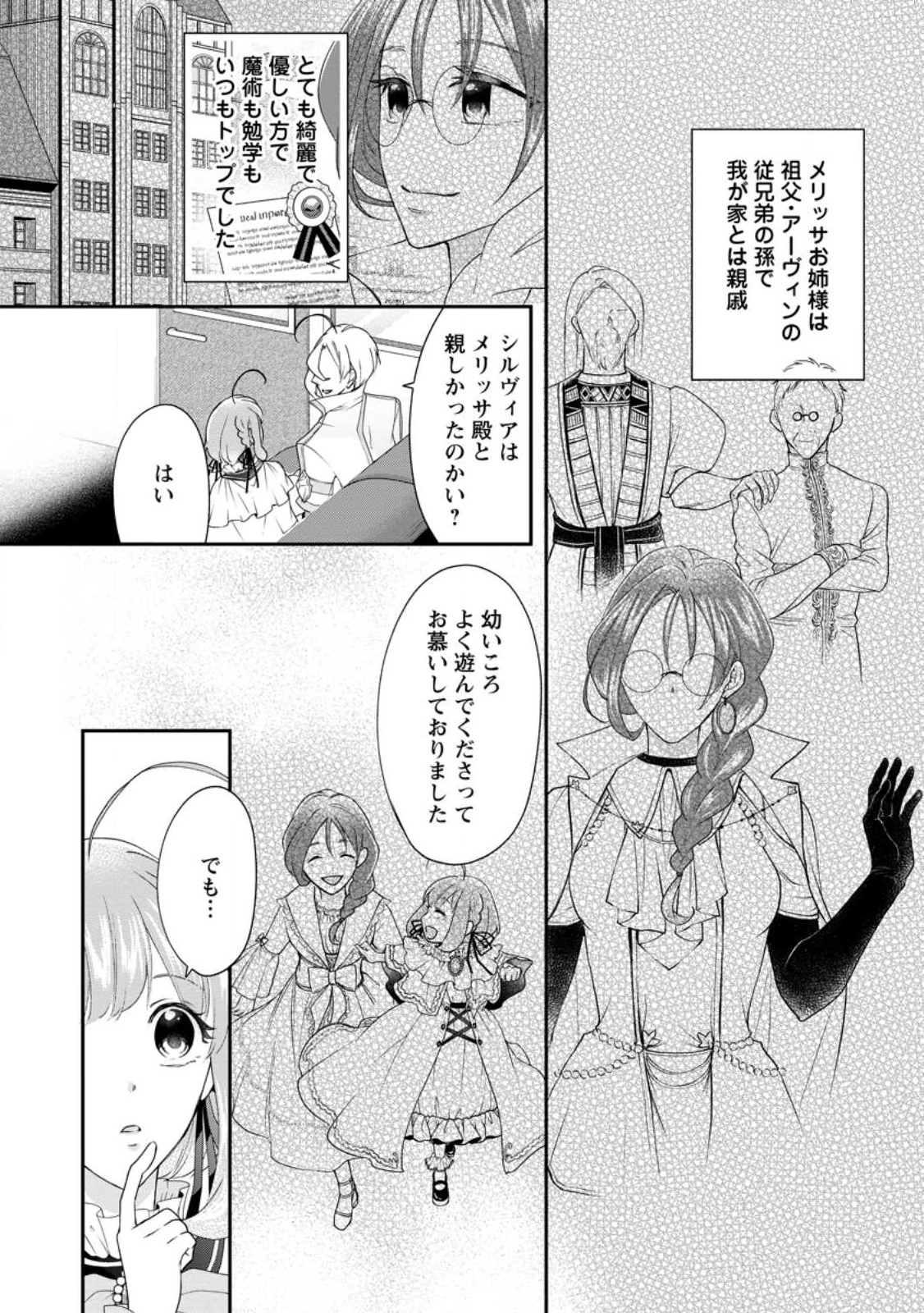 姉の身代わりで婚約したら何故か辺境の聖女と呼ばれるようになりました 第19.2話 - Page 1