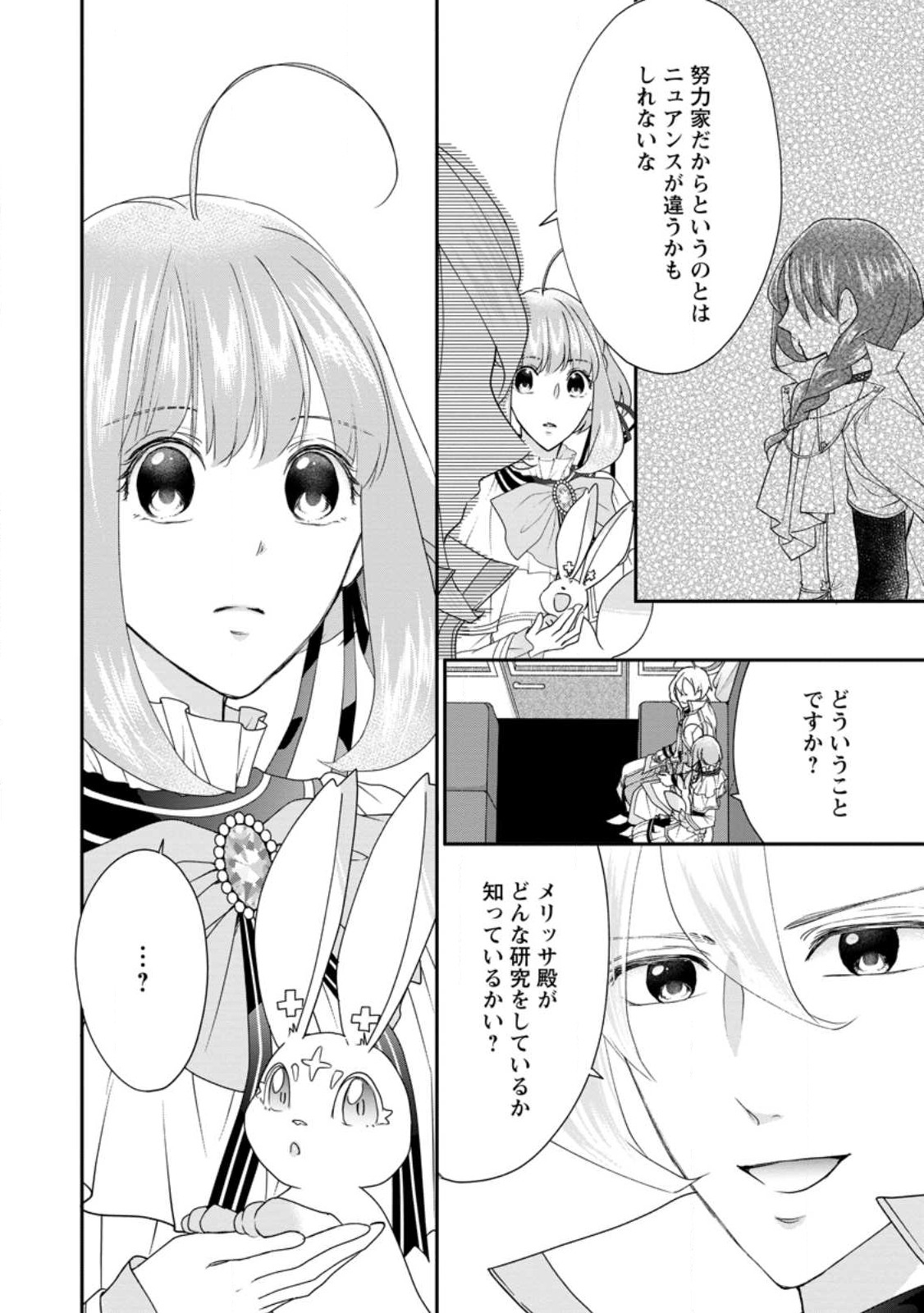 姉の身代わりで婚約したら何故か辺境の聖女と呼ばれるようになりました 第19.2話 - Page 3