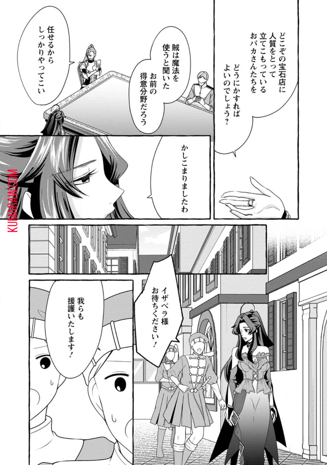 姉の身代わりで婚約したら何故か辺境の聖女と呼ばれるようになりました 第19.3話 - Page 2