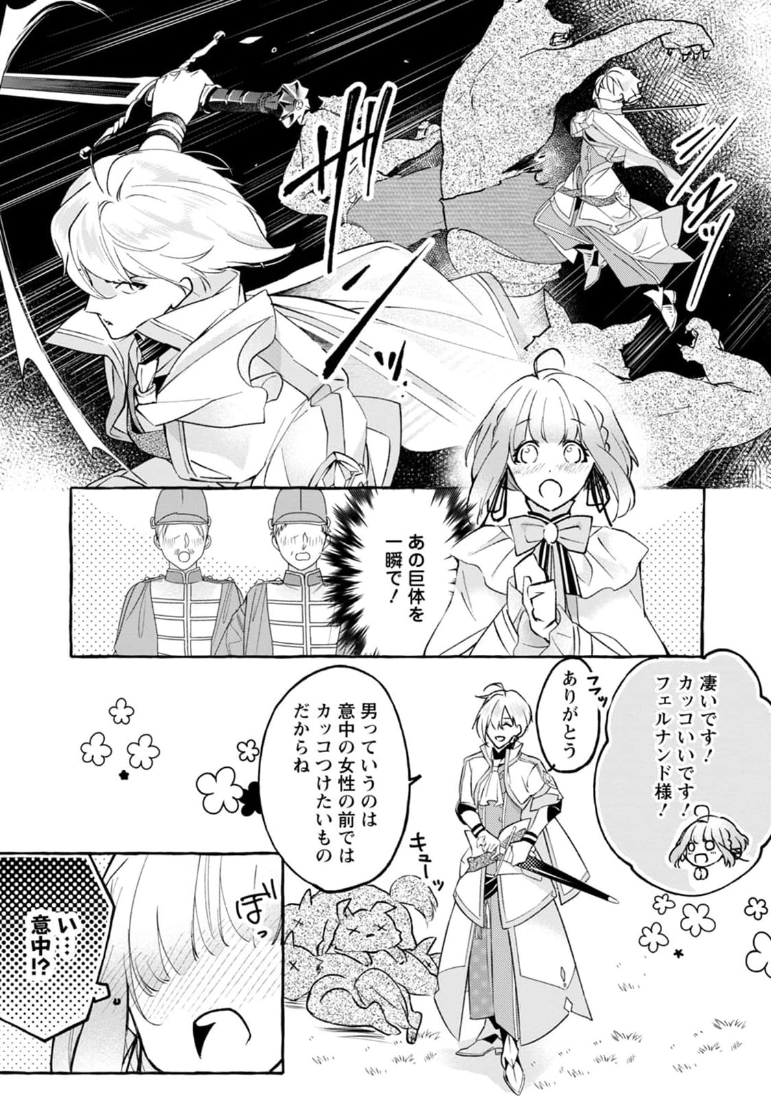 姉の身代わりで婚約したら何故か辺境の聖女と呼ばれるようになりました 第2話 - Page 11