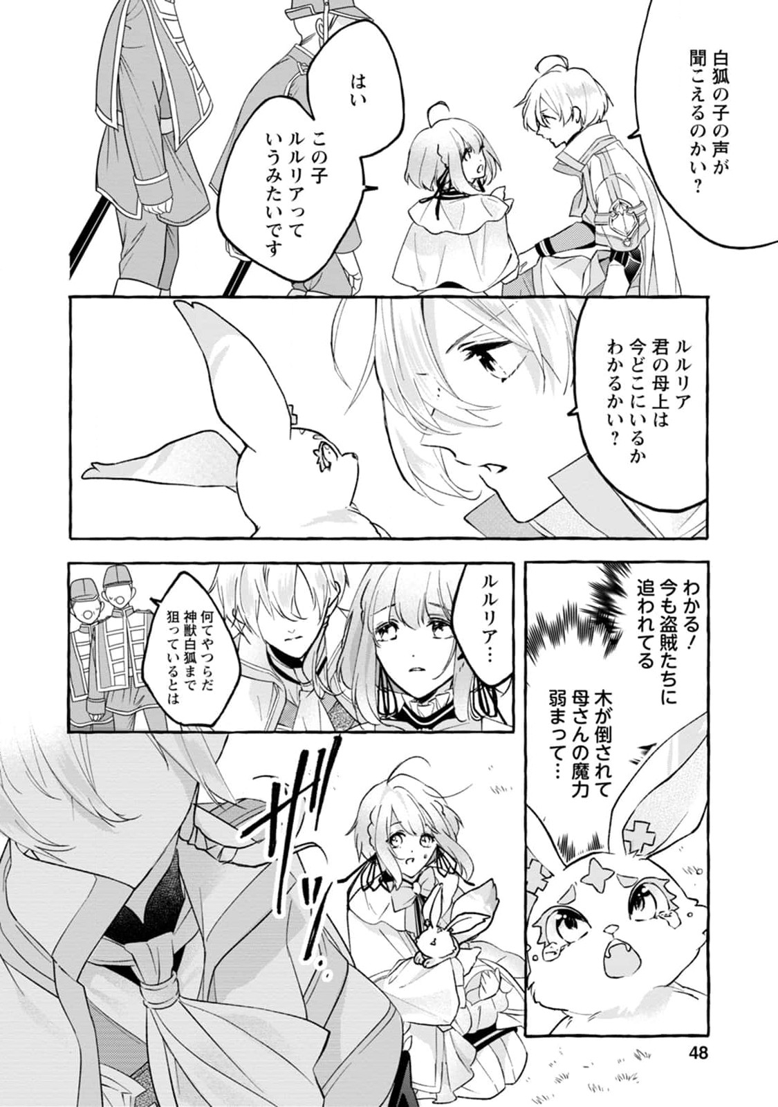 姉の身代わりで婚約したら何故か辺境の聖女と呼ばれるようになりました 第2話 - Page 15