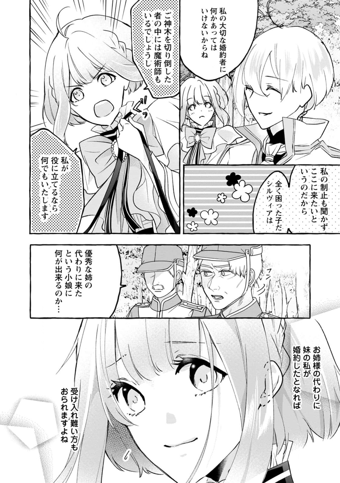 姉の身代わりで婚約したら何故か辺境の聖女と呼ばれるようになりました 第2話 - Page 7