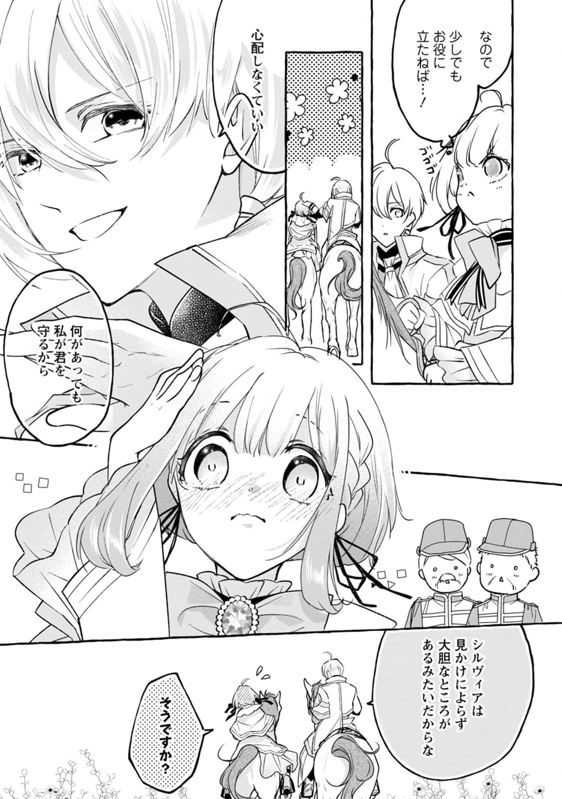 姉の身代わりで婚約したら何故か辺境の聖女と呼ばれるようになりました 第2話 - Page 8