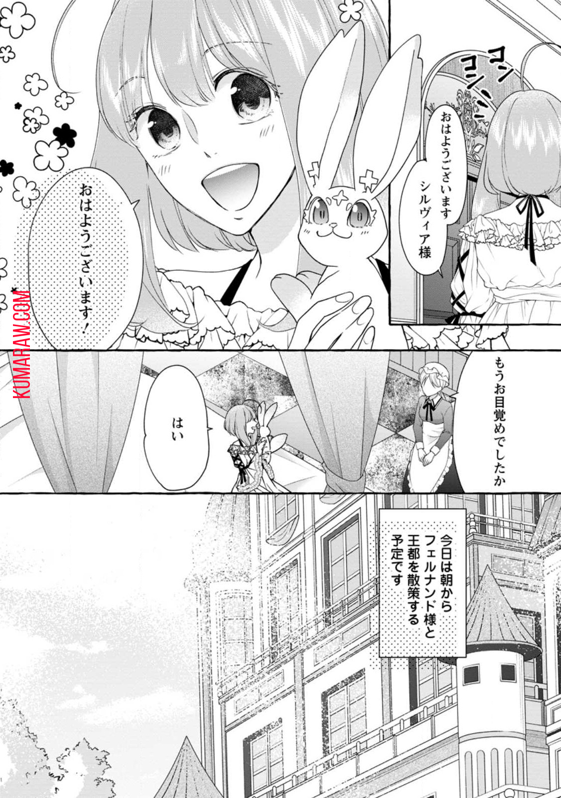 姉の身代わりで婚約したら何故か辺境の聖女と呼ばれるようになりました 第20.1話 - Page 2