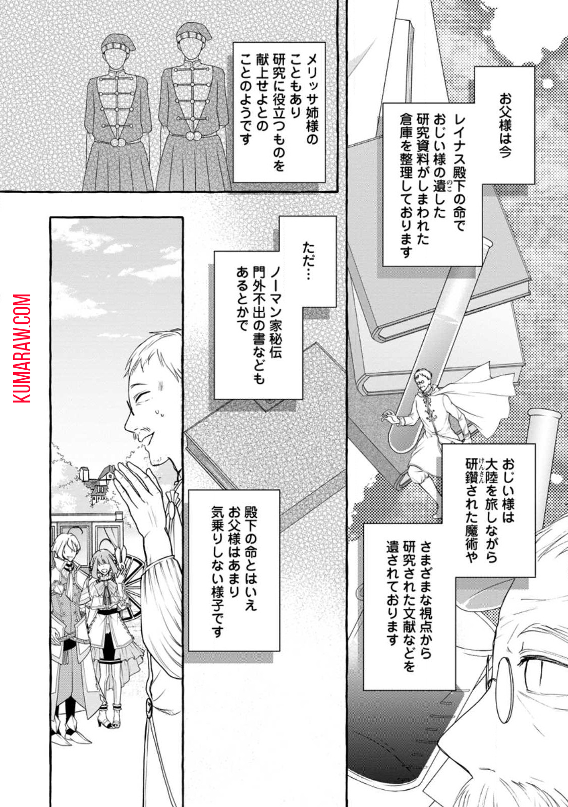 姉の身代わりで婚約したら何故か辺境の聖女と呼ばれるようになりました 第20.1話 - Page 4