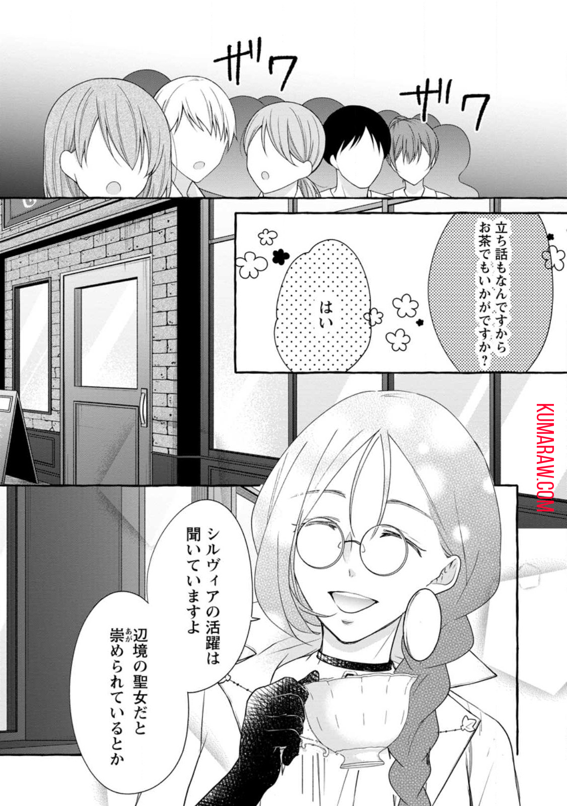 姉の身代わりで婚約したら何故か辺境の聖女と呼ばれるようになりました 第20.2話 - Page 1