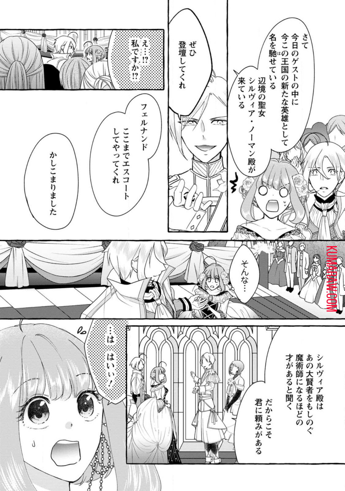 姉の身代わりで婚約したら何故か辺境の聖女と呼ばれるようになりました 第20.2話 - Page 11