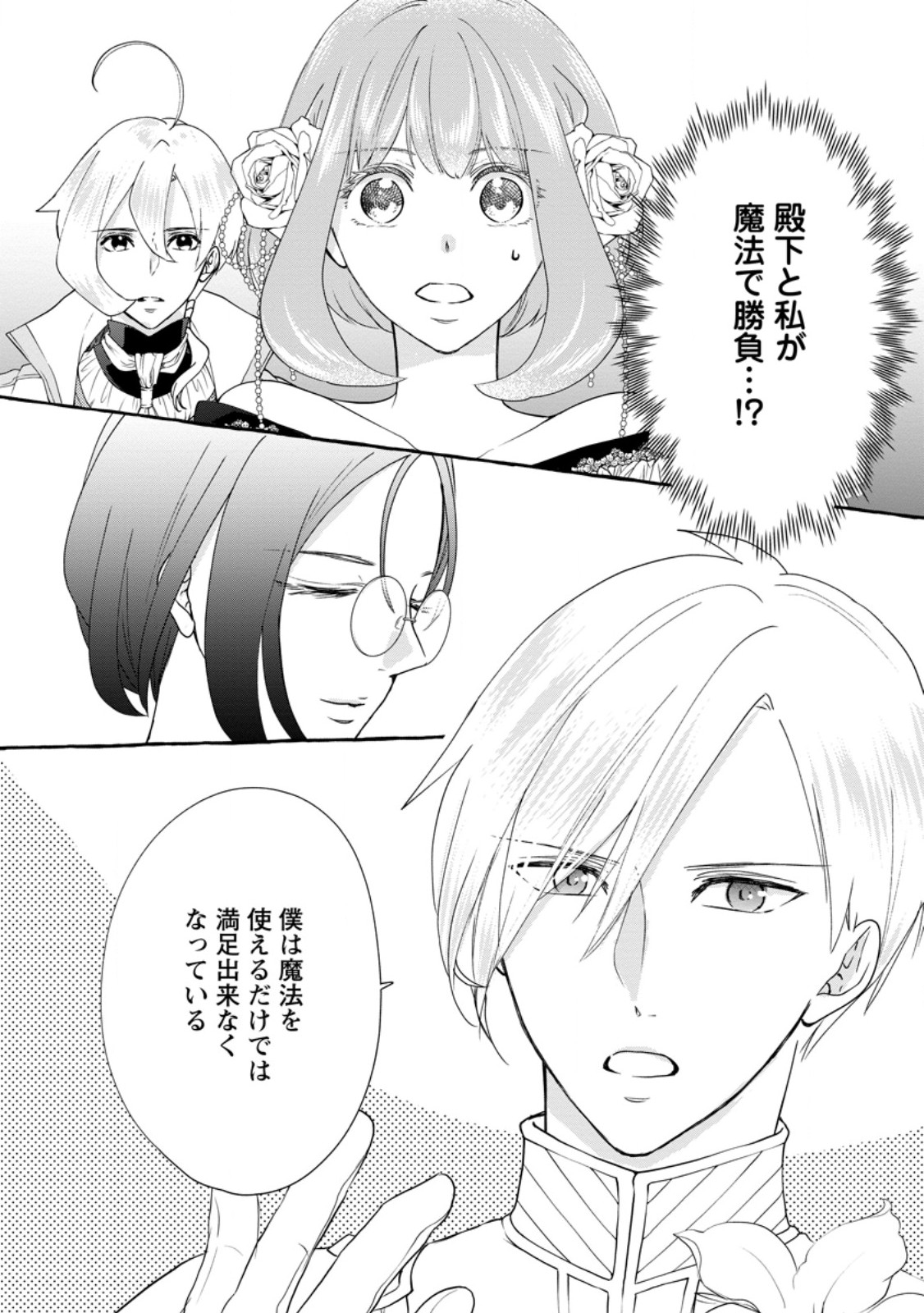 姉の身代わりで婚約したら何故か辺境の聖女と呼ばれるようになりました 第21.1話 - Page 2