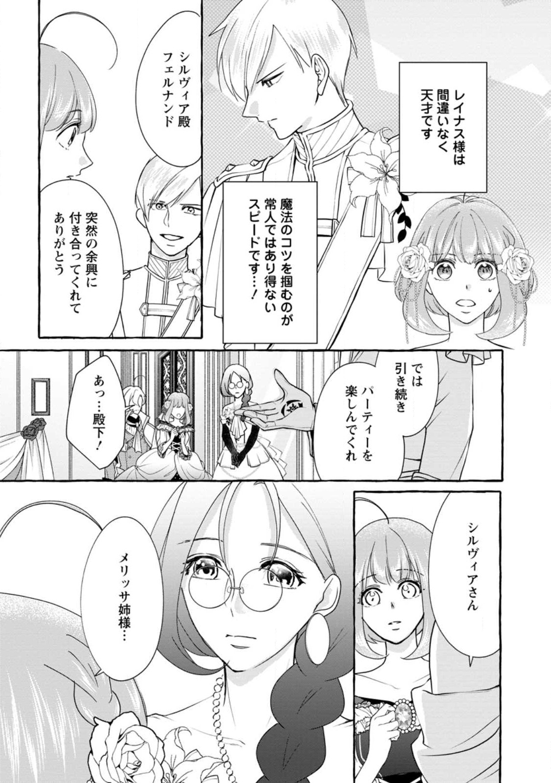 姉の身代わりで婚約したら何故か辺境の聖女と呼ばれるようになりました 第21.2話 - Page 1