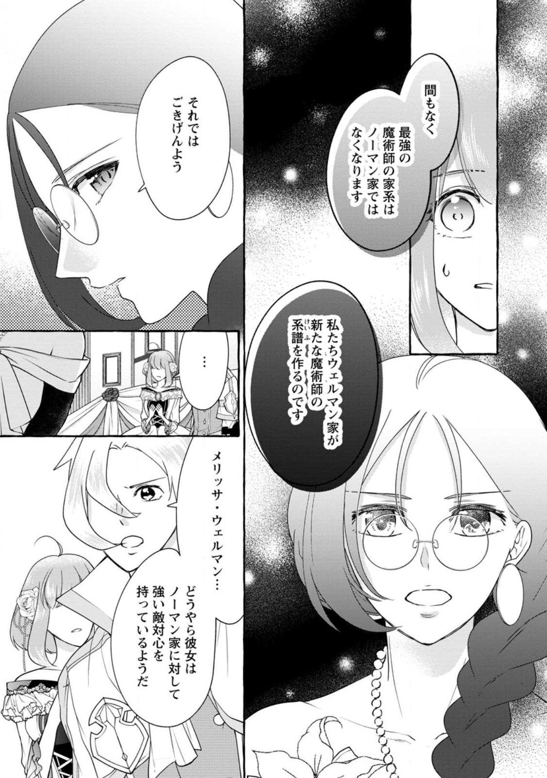 姉の身代わりで婚約したら何故か辺境の聖女と呼ばれるようになりました 第21.2話 - Page 2