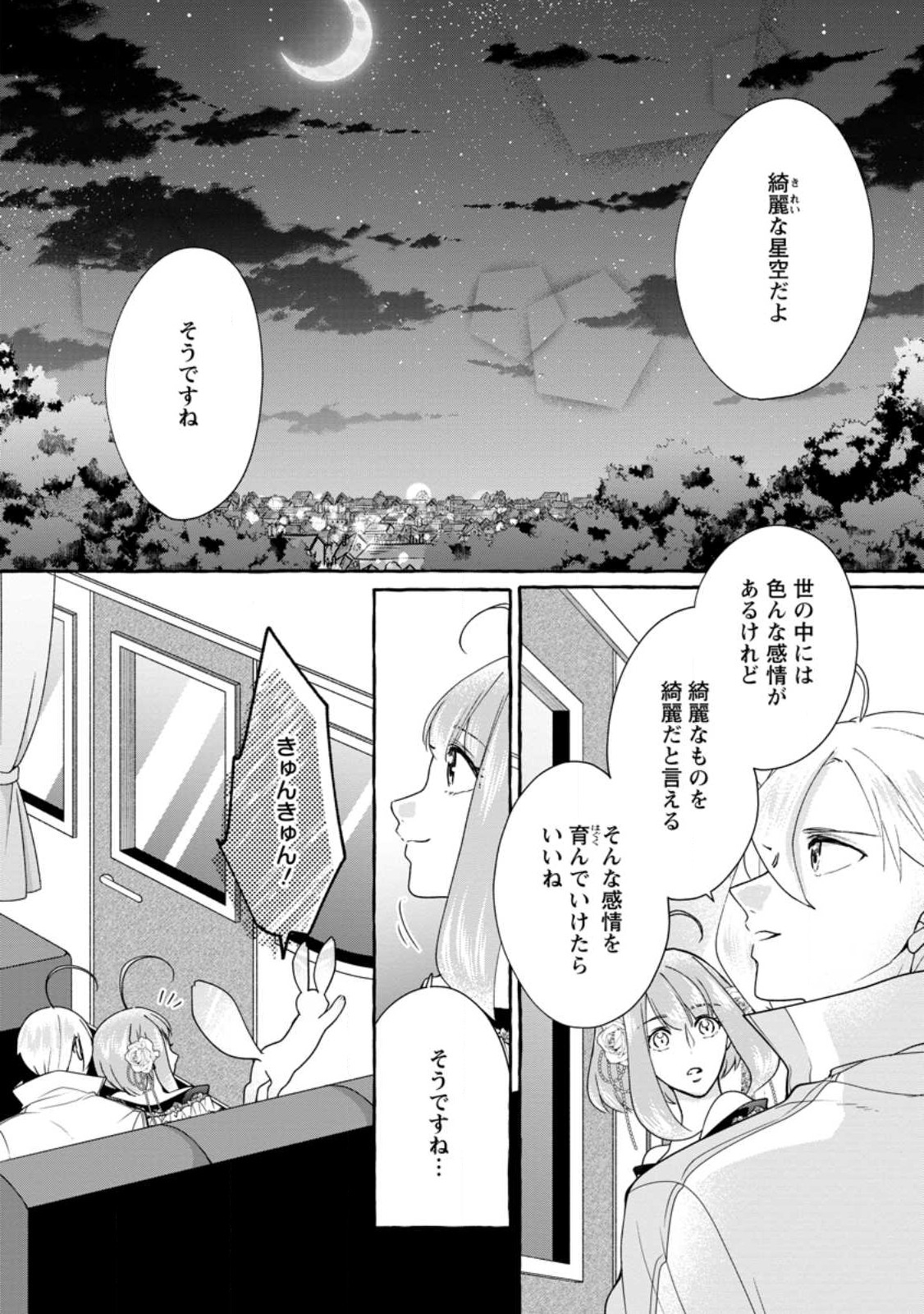 姉の身代わりで婚約したら何故か辺境の聖女と呼ばれるようになりました 第21.2話 - Page 7