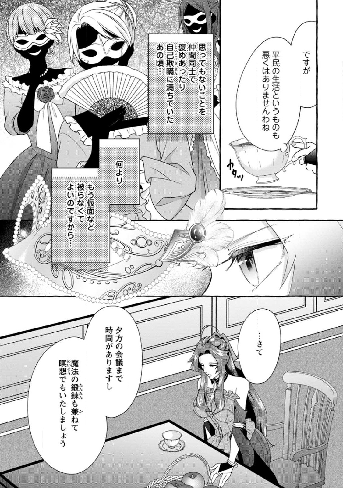 姉の身代わりで婚約したら何故か辺境の聖女と呼ばれるようになりました 第21.2話 - Page 10