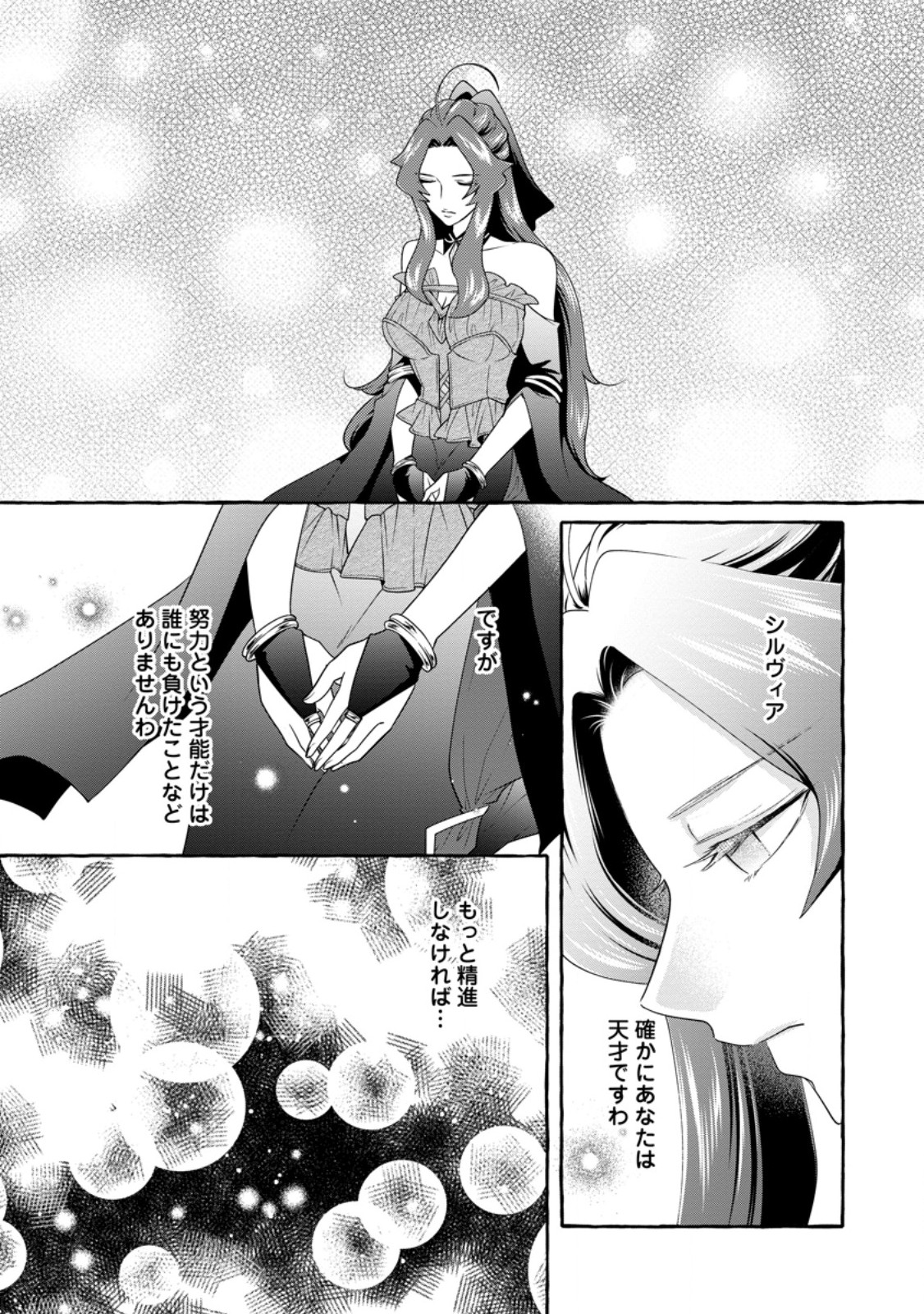 姉の身代わりで婚約したら何故か辺境の聖女と呼ばれるようになりました 第21.3話 - Page 1