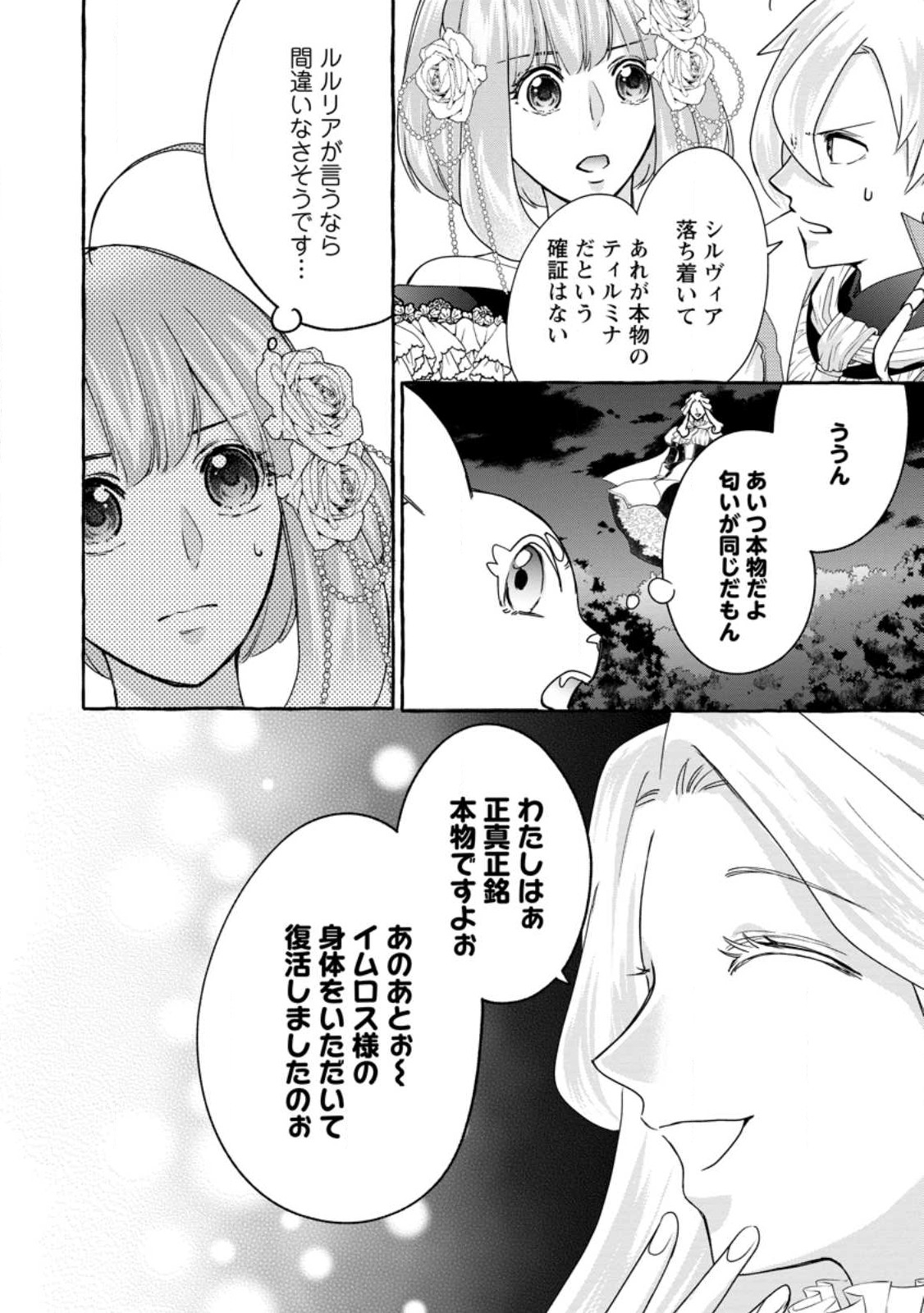 姉の身代わりで婚約したら何故か辺境の聖女と呼ばれるようになりました 第22.1話 - Page 6