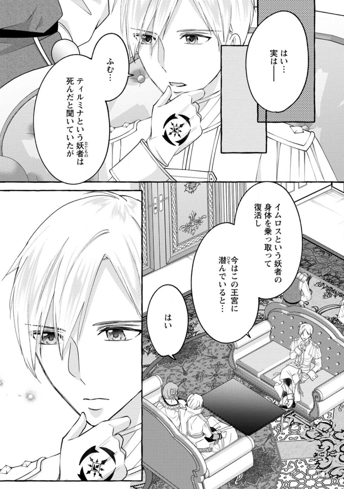 姉の身代わりで婚約したら何故か辺境の聖女と呼ばれるようになりました 第22.3話 - Page 3