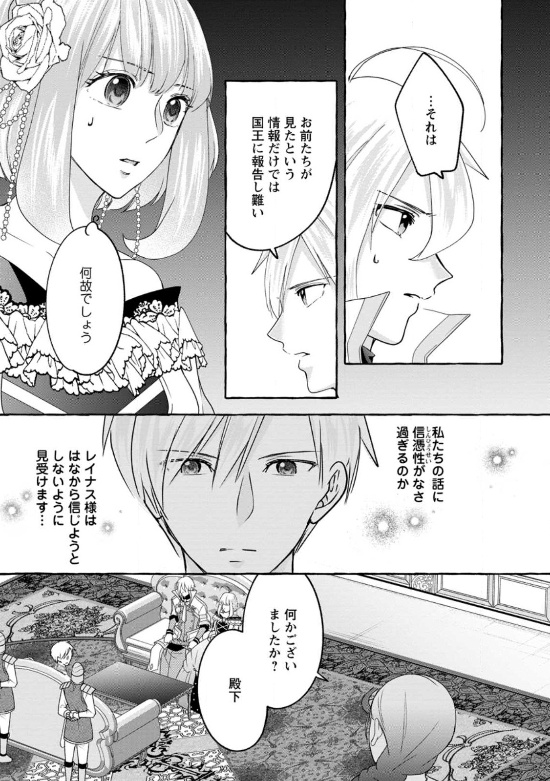 姉の身代わりで婚約したら何故か辺境の聖女と呼ばれるようになりました 第22.3話 - Page 5