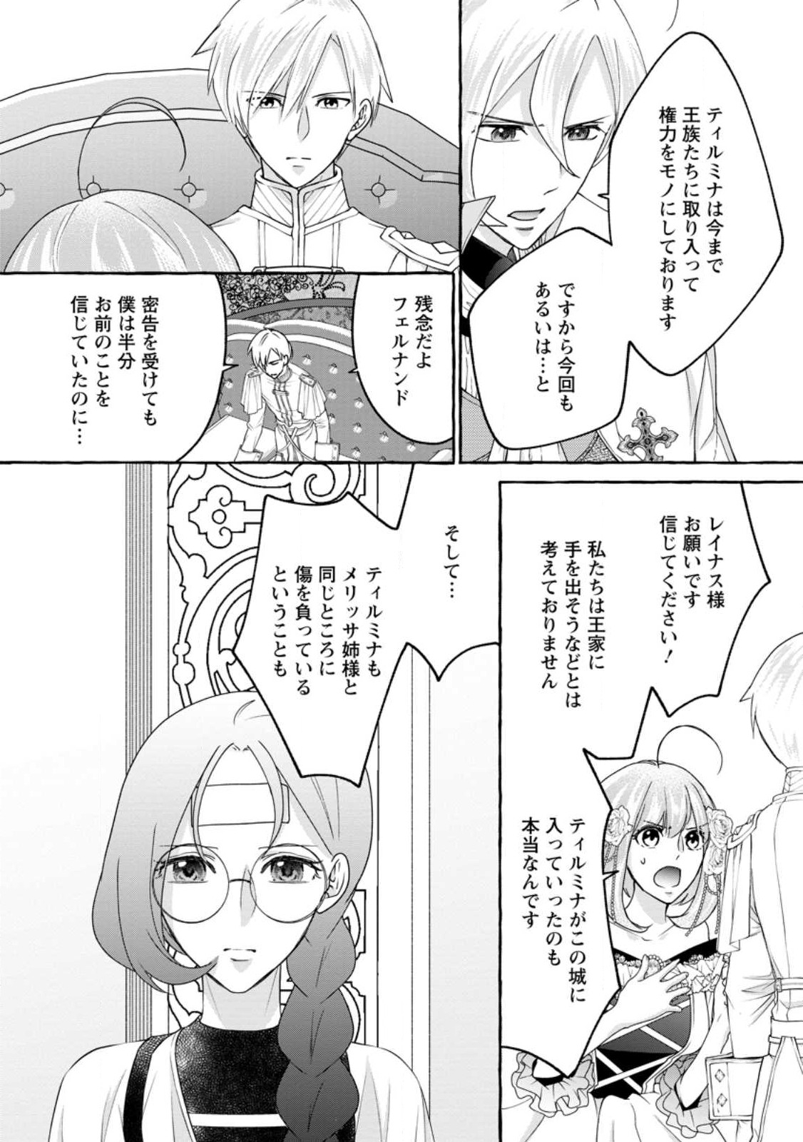 姉の身代わりで婚約したら何故か辺境の聖女と呼ばれるようになりました 第22.3話 - Page 8