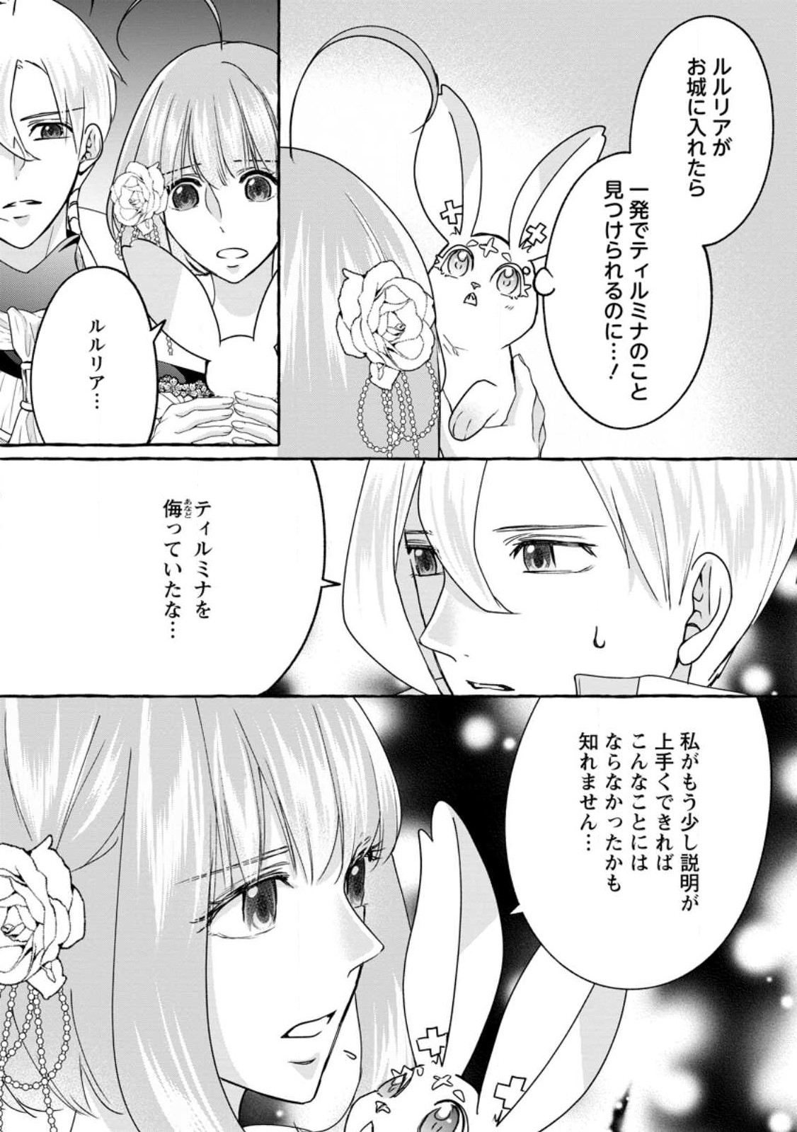 姉の身代わりで婚約したら何故か辺境の聖女と呼ばれるようになりました 第23.1話 - Page 6