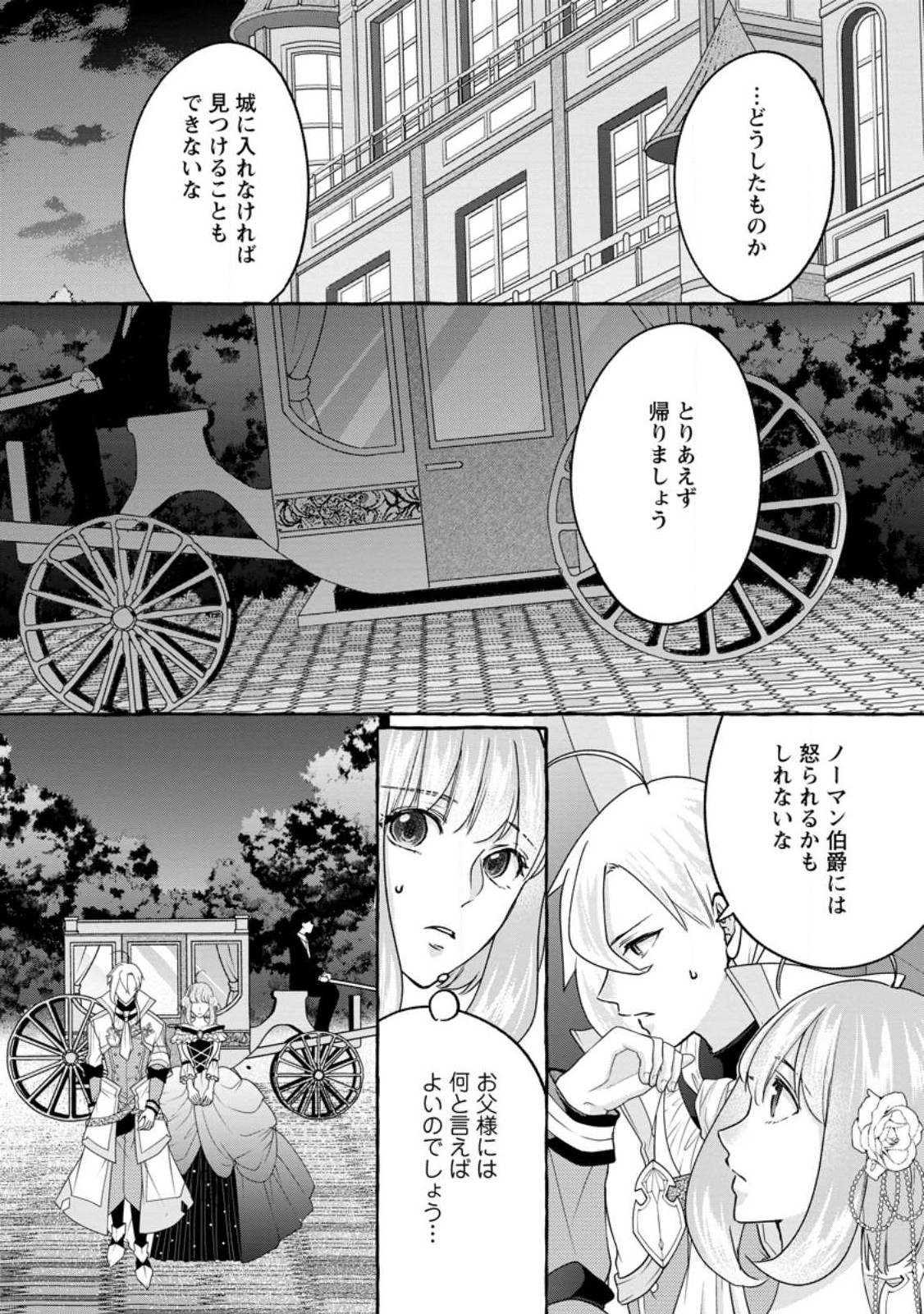 姉の身代わりで婚約したら何故か辺境の聖女と呼ばれるようになりました 第23.1話 - Page 7