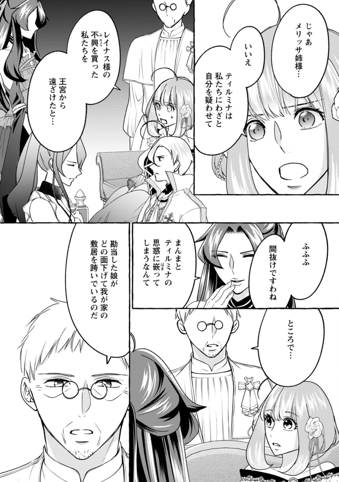 姉の身代わりで婚約したら何故か辺境の聖女と呼ばれるようになりました 第23.2話 - Page 2