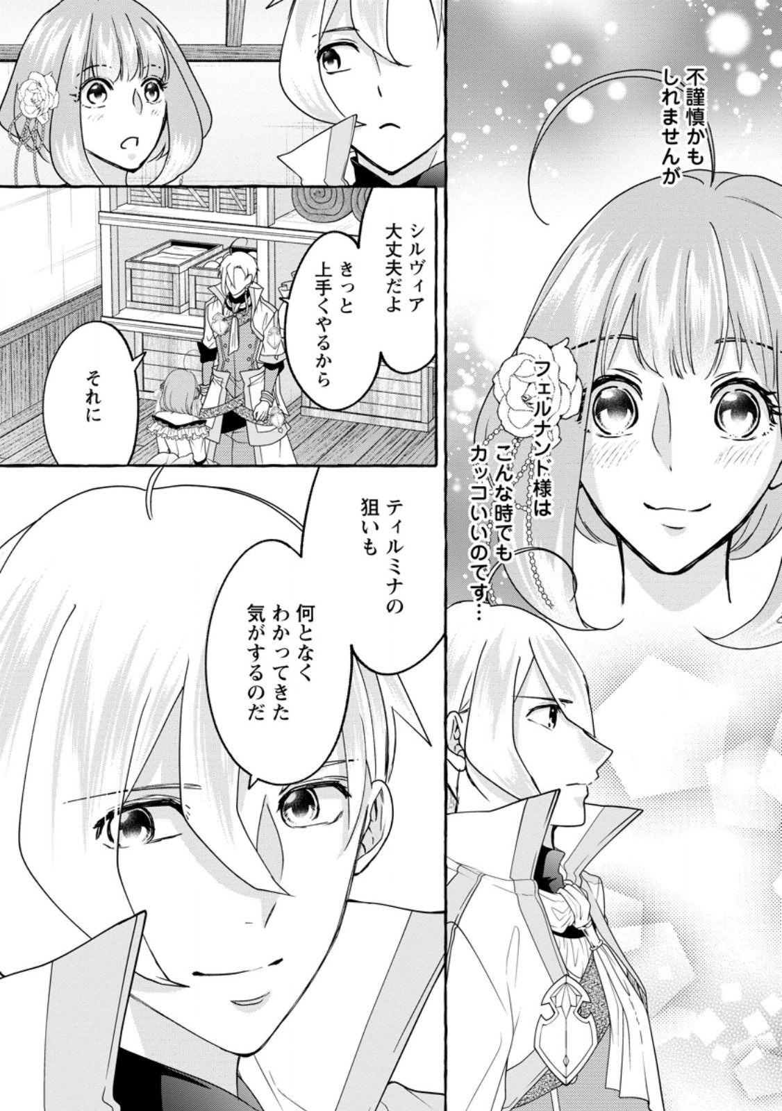 姉の身代わりで婚約したら何故か辺境の聖女と呼ばれるようになりました 第23.3話 - Page 2