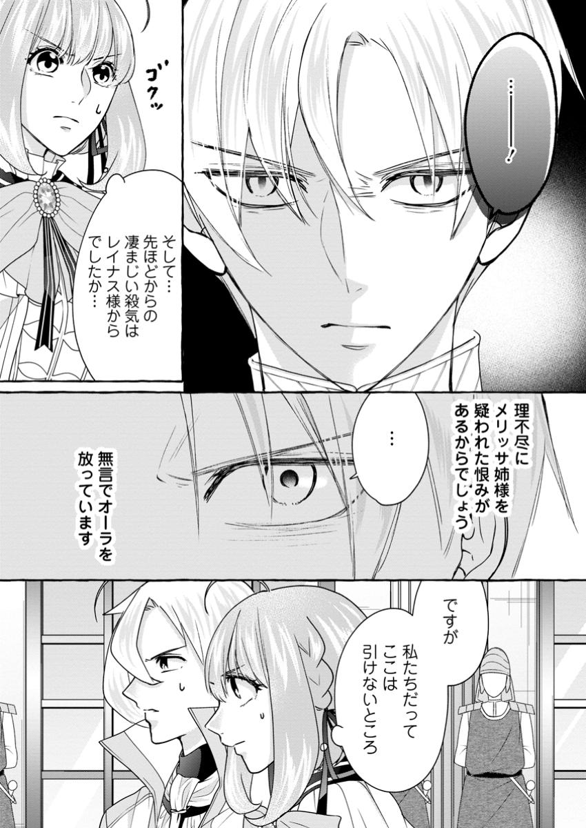 姉の身代わりで婚約したら何故か辺境の聖女と呼ばれるようになりました 第24.2話 - Page 7