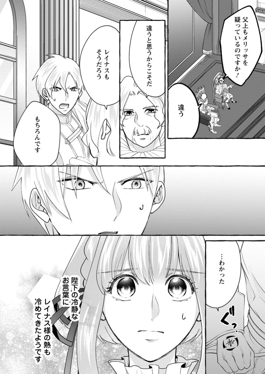 姉の身代わりで婚約したら何故か辺境の聖女と呼ばれるようになりました 第24.2話 - Page 10