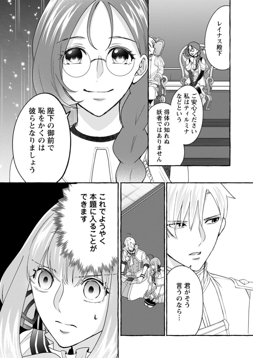 姉の身代わりで婚約したら何故か辺境の聖女と呼ばれるようになりました 第24.3話 - Page 1