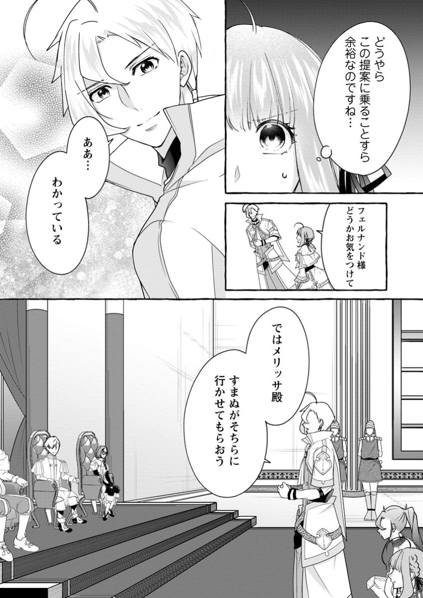 姉の身代わりで婚約したら何故か辺境の聖女と呼ばれるようになりました 第24.3話 - Page 4