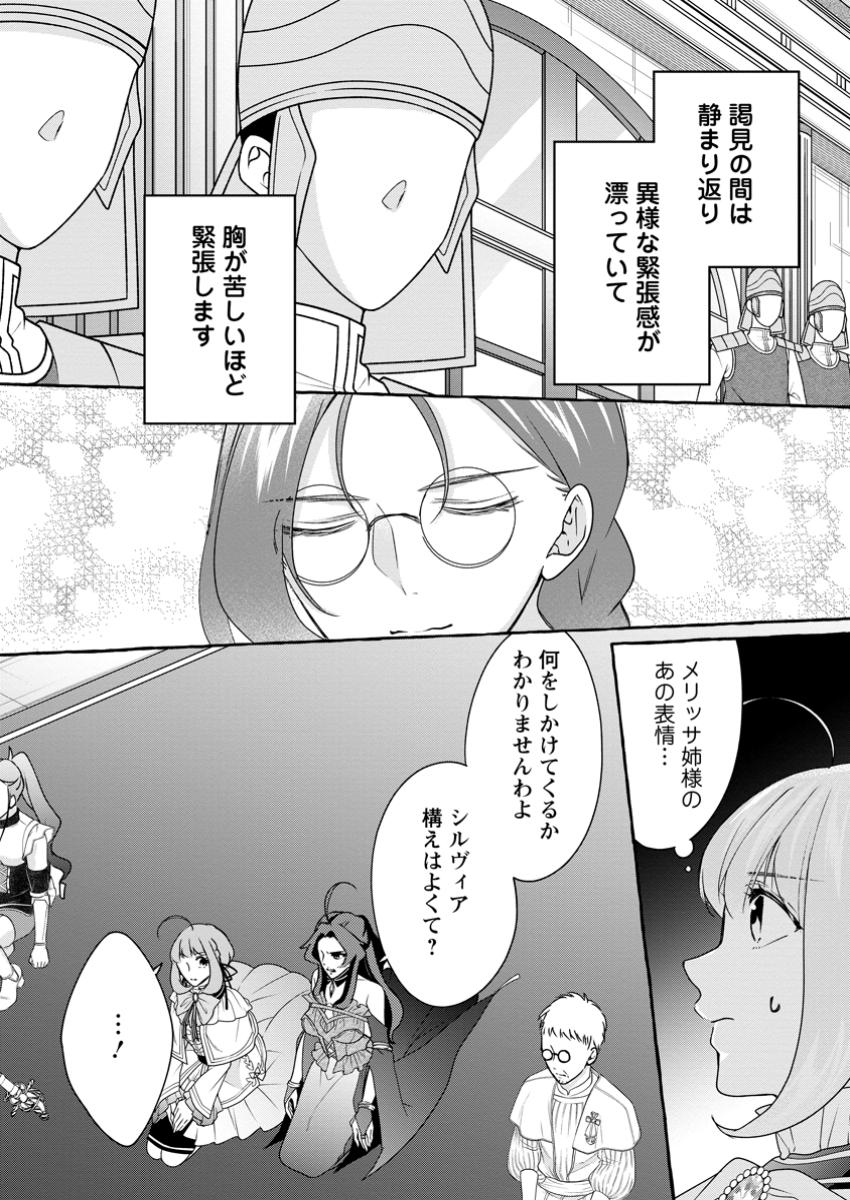 姉の身代わりで婚約したら何故か辺境の聖女と呼ばれるようになりました 第24.3話 - Page 5