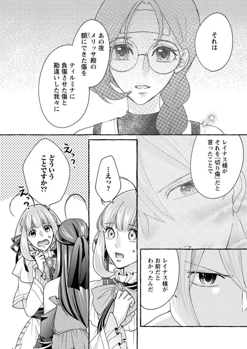 姉の身代わりで婚約したら何故か辺境の聖女と呼ばれるようになりました 第25.1話 - Page 4