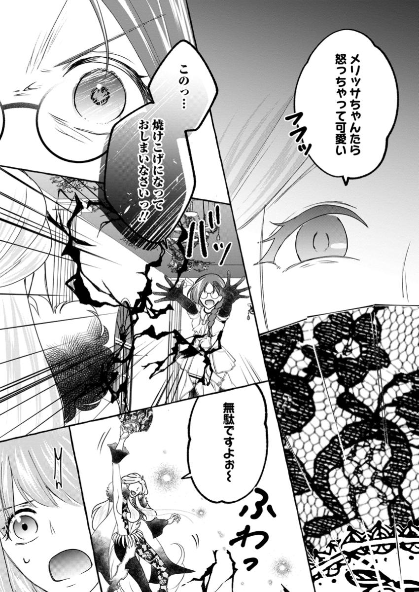 姉の身代わりで婚約したら何故か辺境の聖女と呼ばれるようになりました 第25.2話 - Page 1