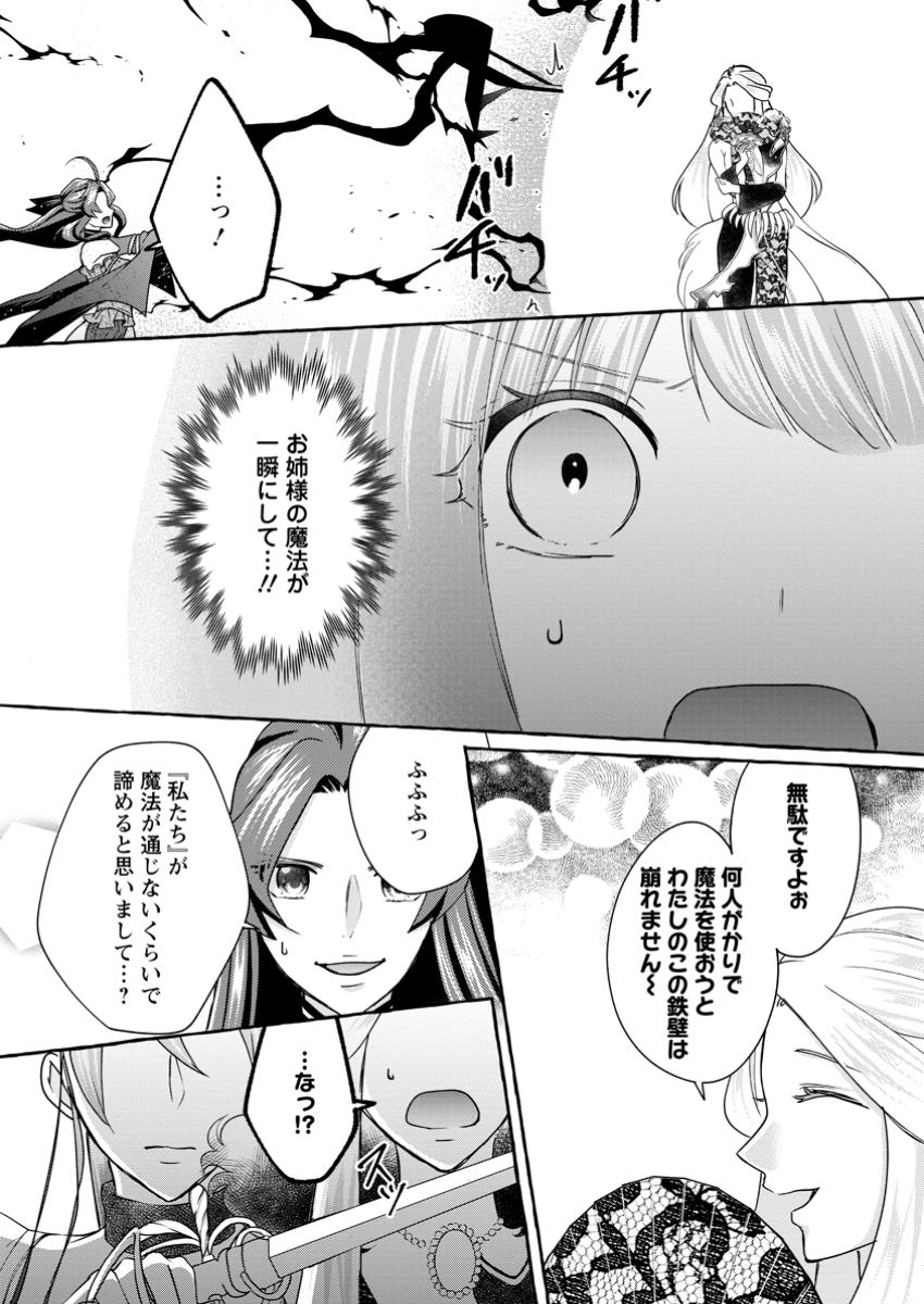 姉の身代わりで婚約したら何故か辺境の聖女と呼ばれるようになりました 第25.3話 - Page 1