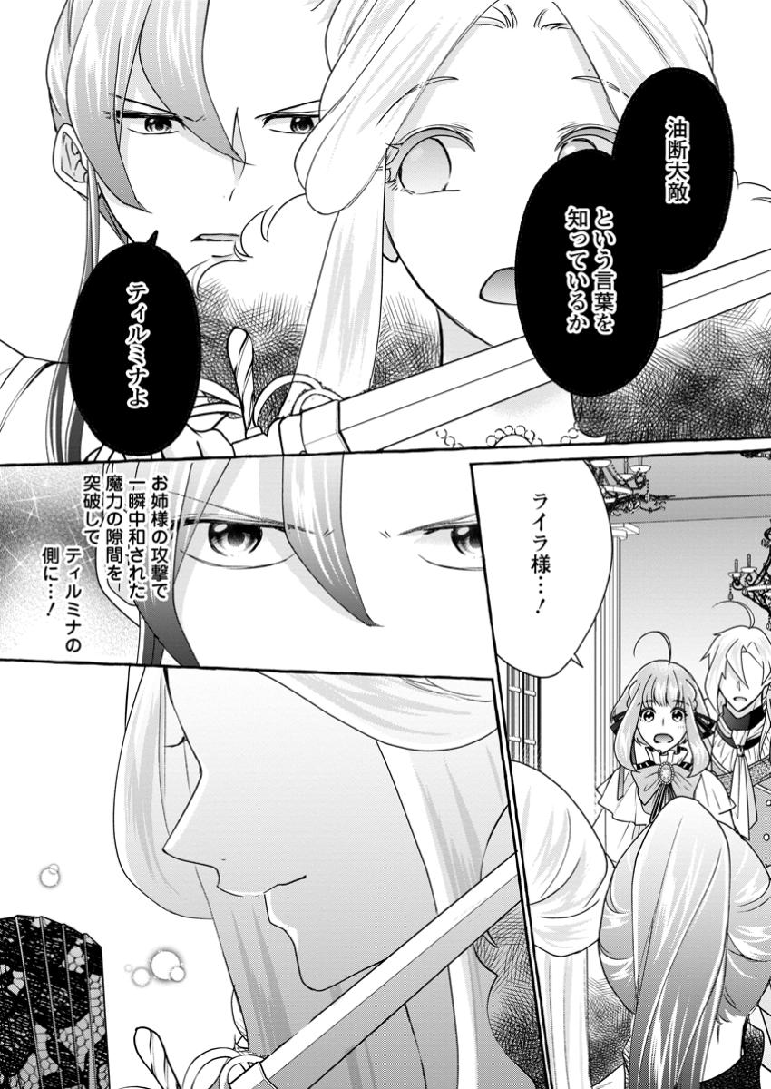 姉の身代わりで婚約したら何故か辺境の聖女と呼ばれるようになりました 第25.3話 - Page 2