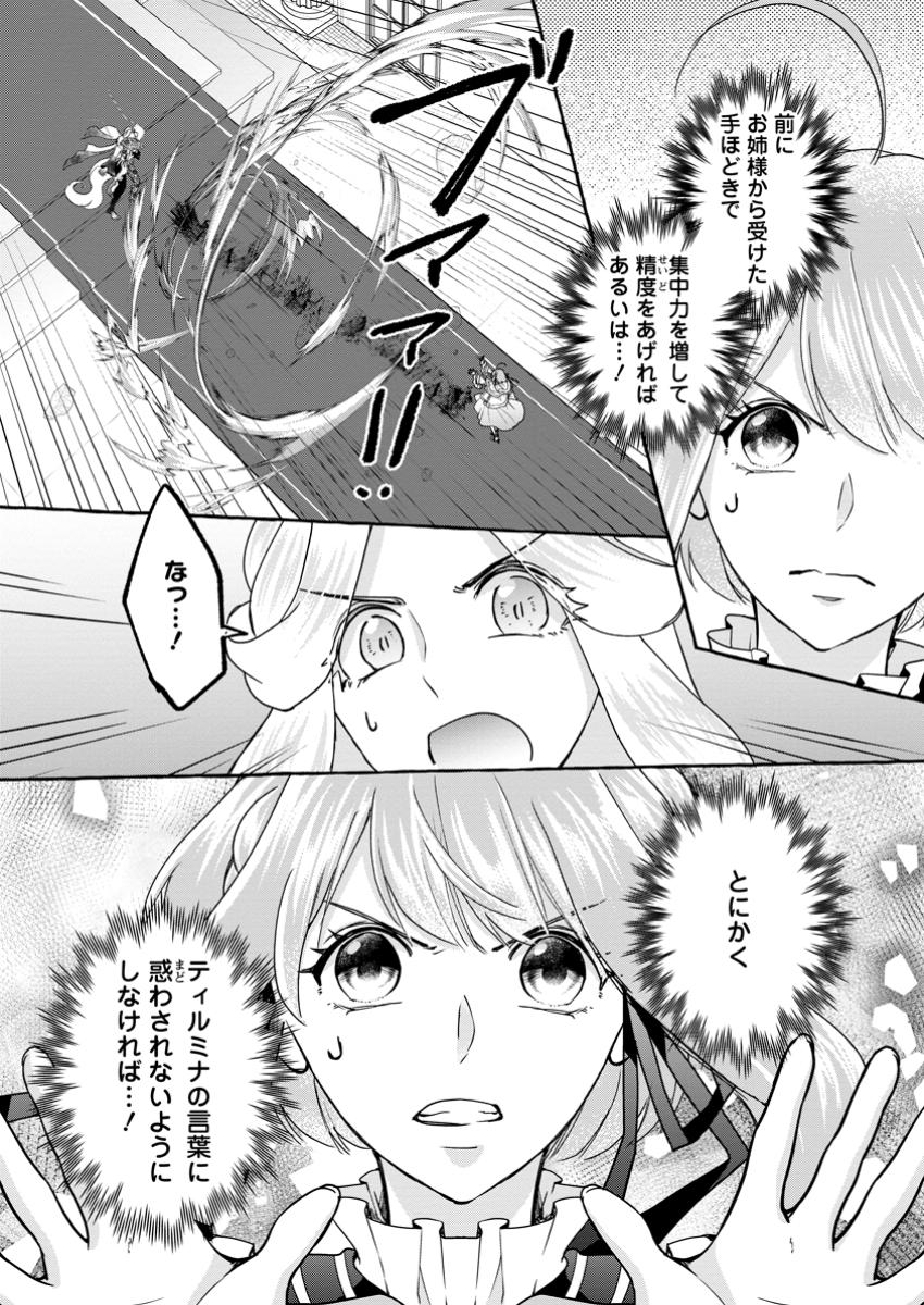 姉の身代わりで婚約したら何故か辺境の聖女と呼ばれるようになりました 第26.1話 - Page 4