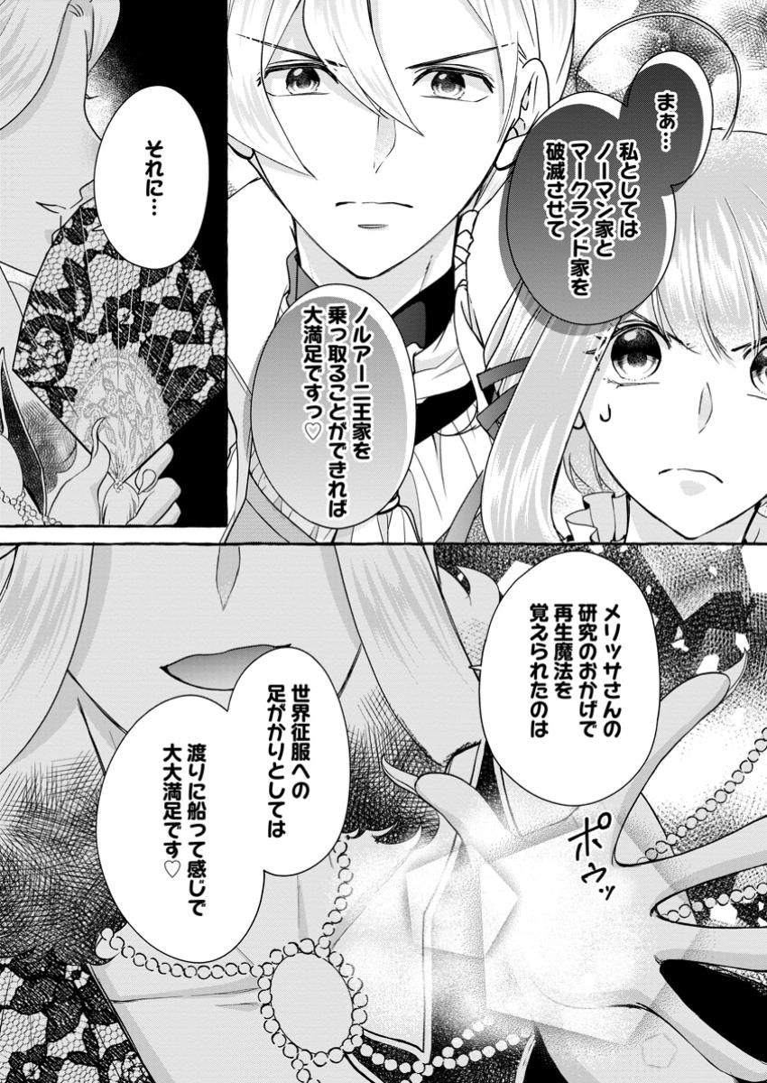 姉の身代わりで婚約したら何故か辺境の聖女と呼ばれるようになりました 第26.1話 - Page 6