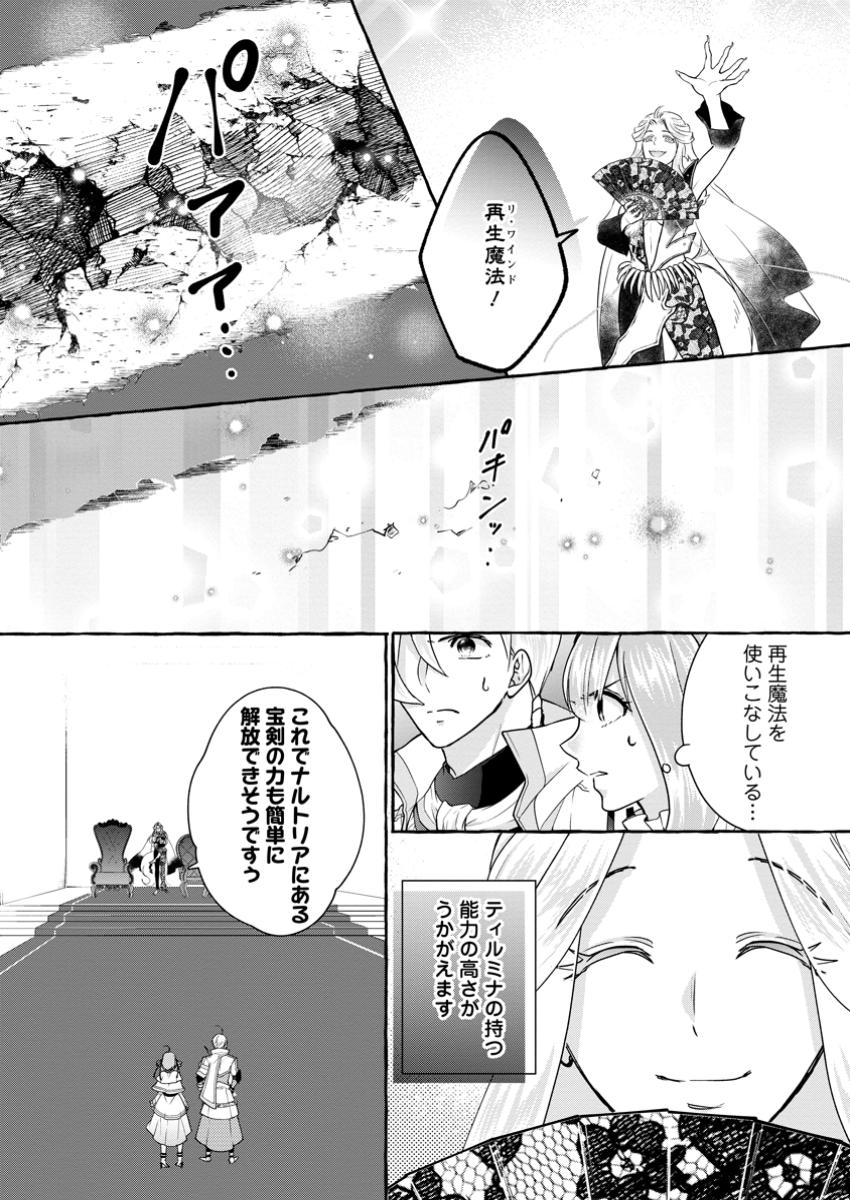 姉の身代わりで婚約したら何故か辺境の聖女と呼ばれるようになりました 第26.1話 - Page 7