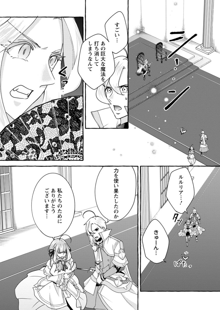 姉の身代わりで婚約したら何故か辺境の聖女と呼ばれるようになりました 第26.2話 - Page 8