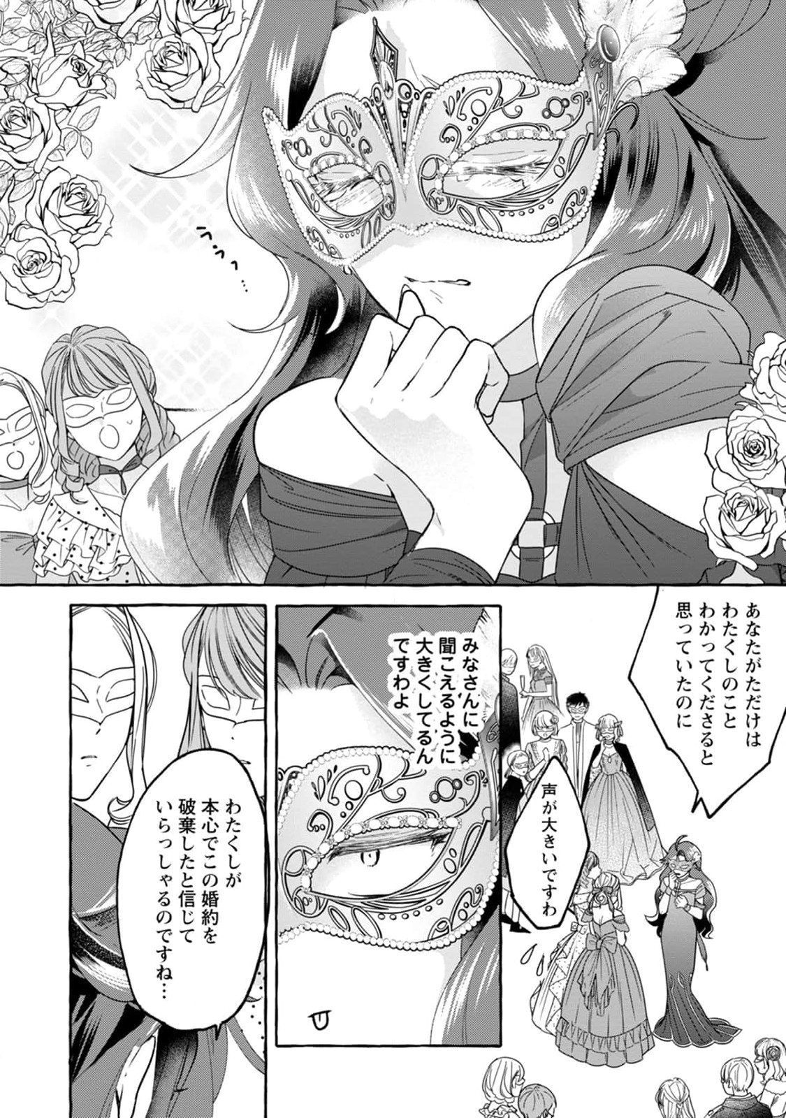 姉の身代わりで婚約したら何故か辺境の聖女と呼ばれるようになりました 第3話 - Page 11